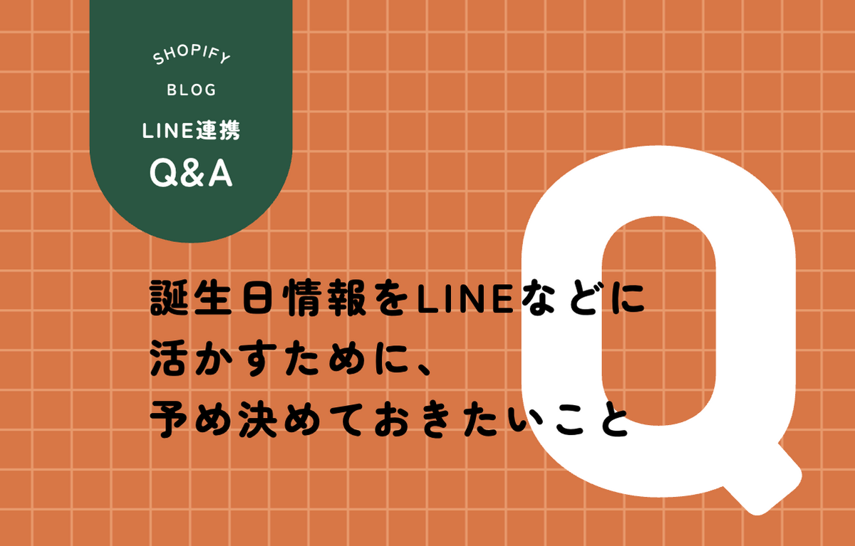 誕生日データの持ち方と書き換えの防ぎ方を整理した記事のサムネイル