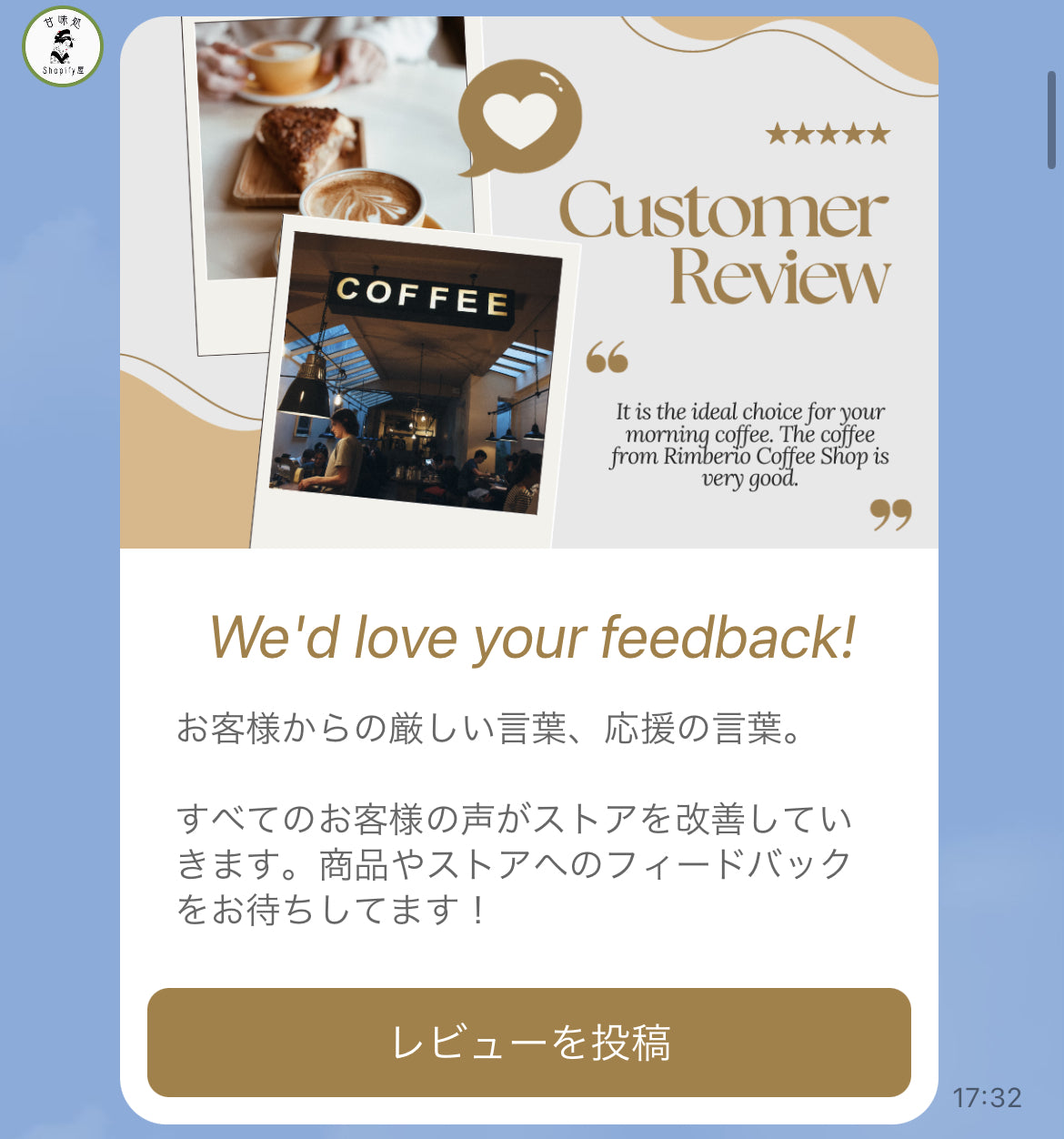 購入した商品のレビュー投稿を依頼するLINE配信