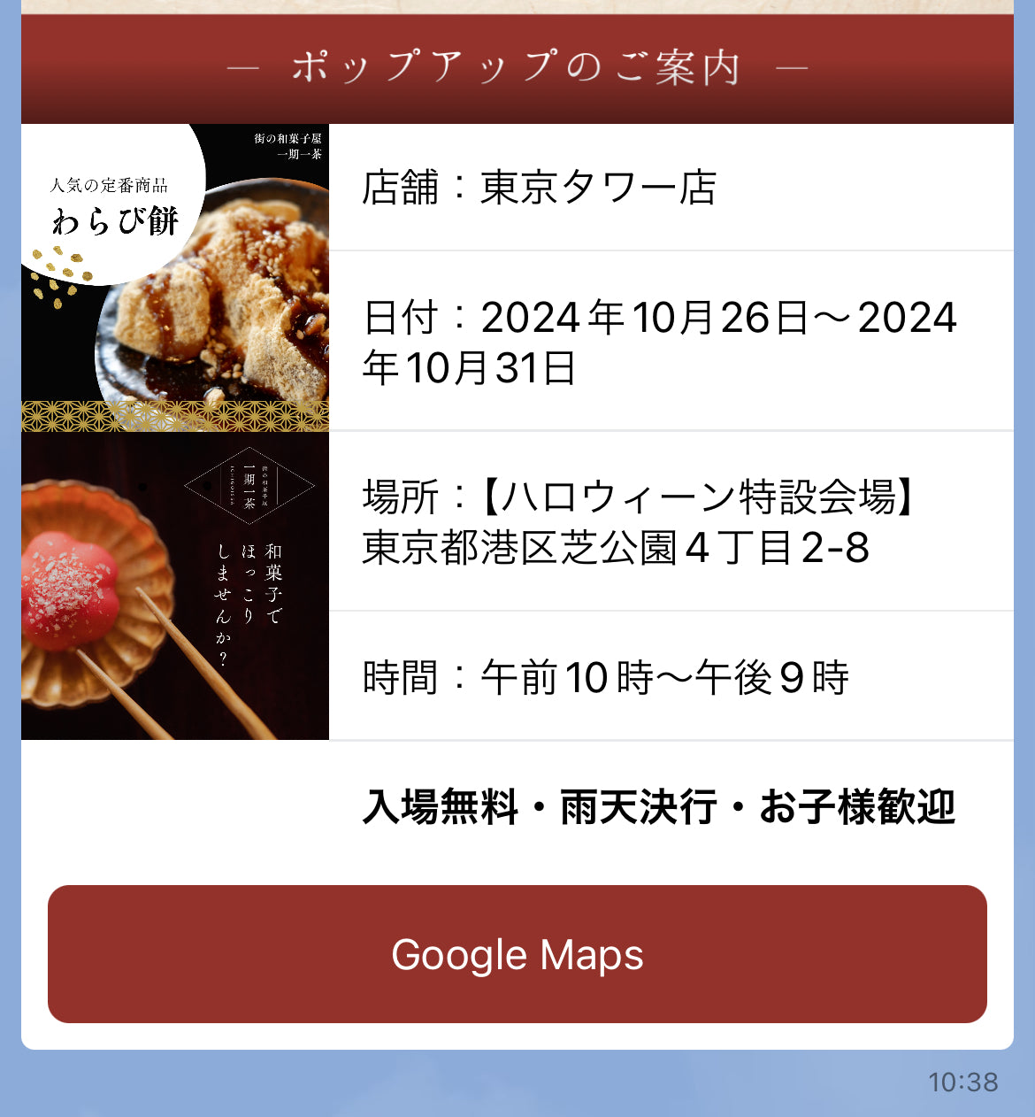 ポップアップ案内をGoogle Map付きでLINE配信①