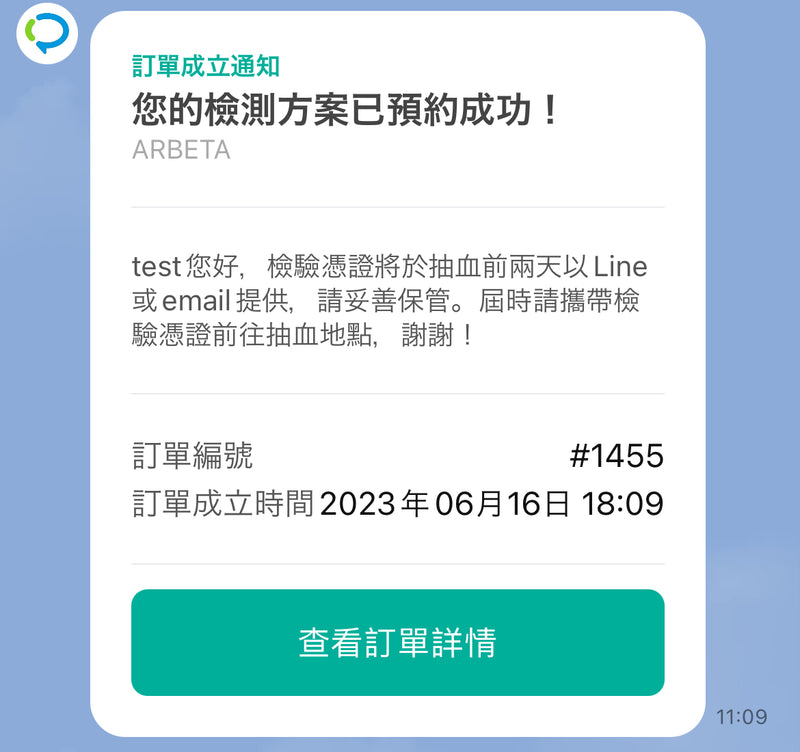 LINEで購入完了通知を送る- 複数例付き