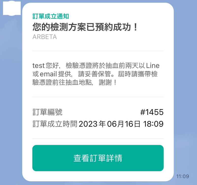 LINEで配送完了通知を送る- 複数例付き