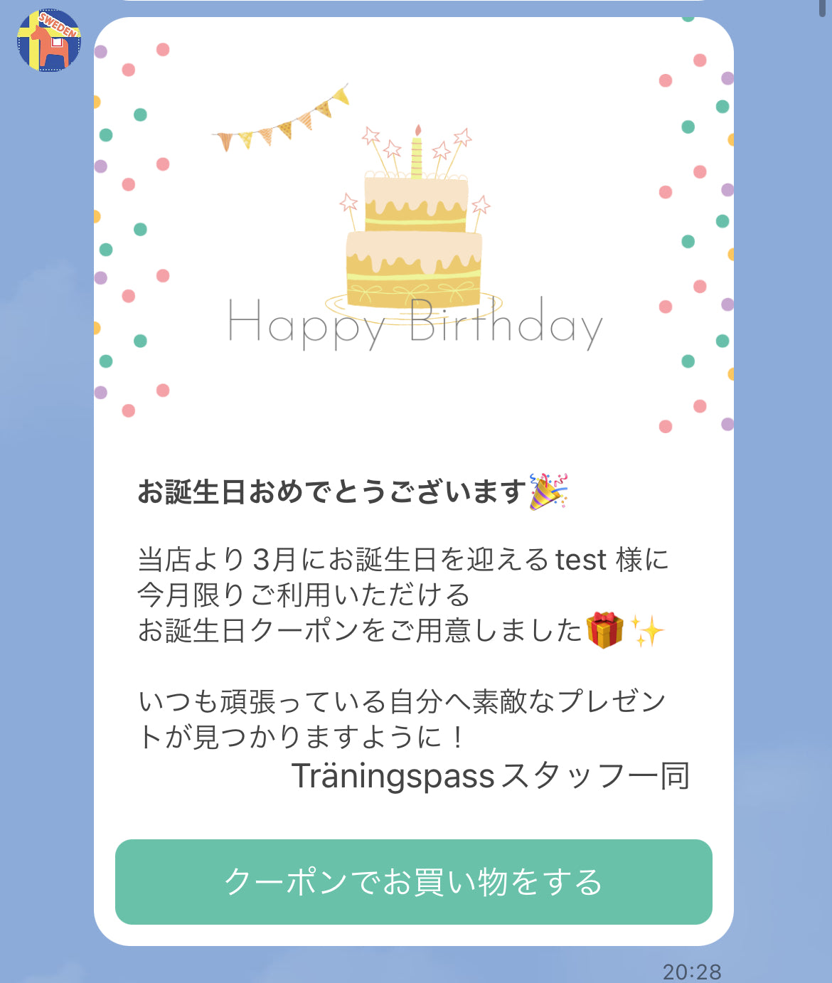 お誕生月におめでとう！をクーポン付きでLINE配信