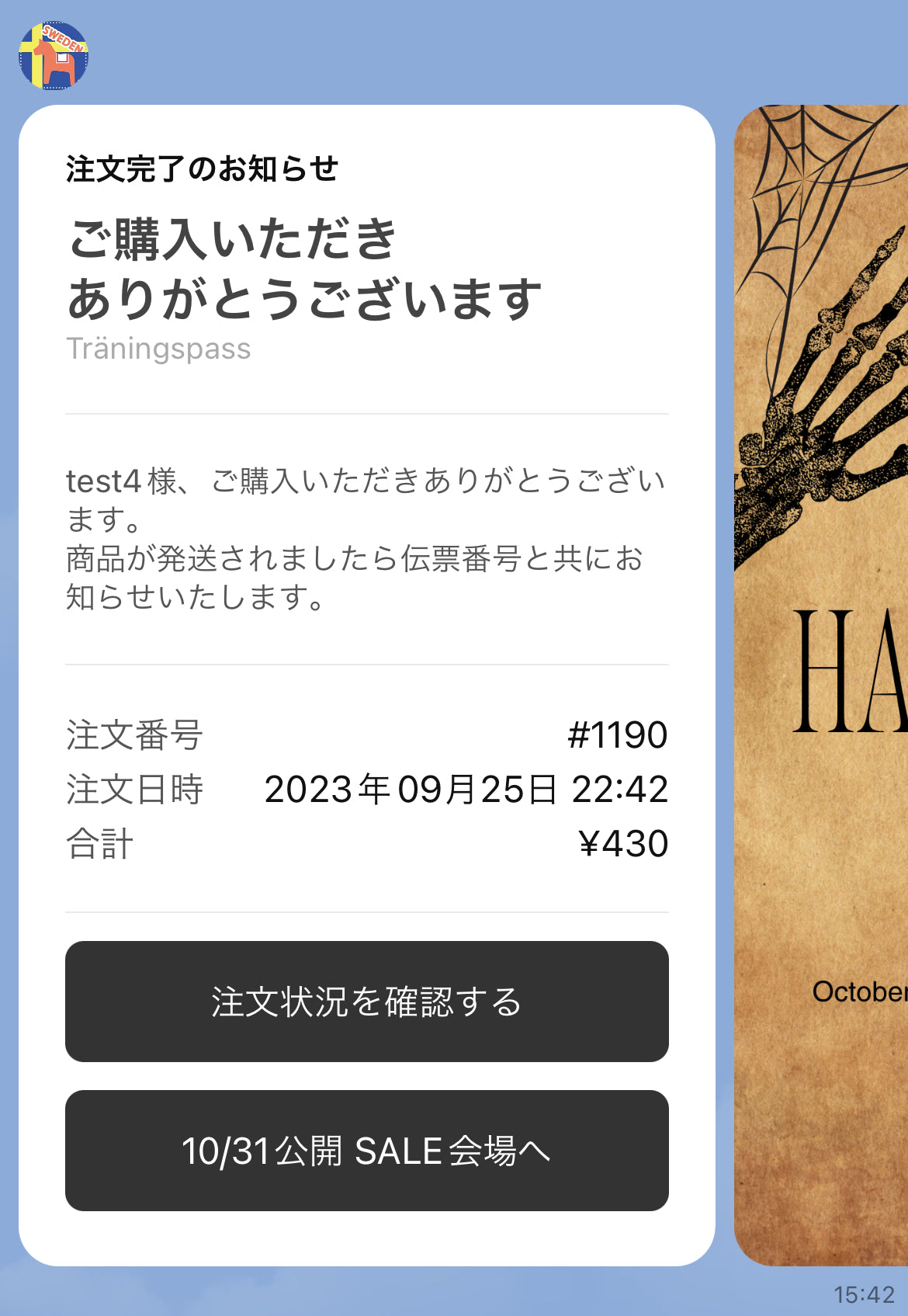 購入完了通知をカルーセルを使ってLINE配信①