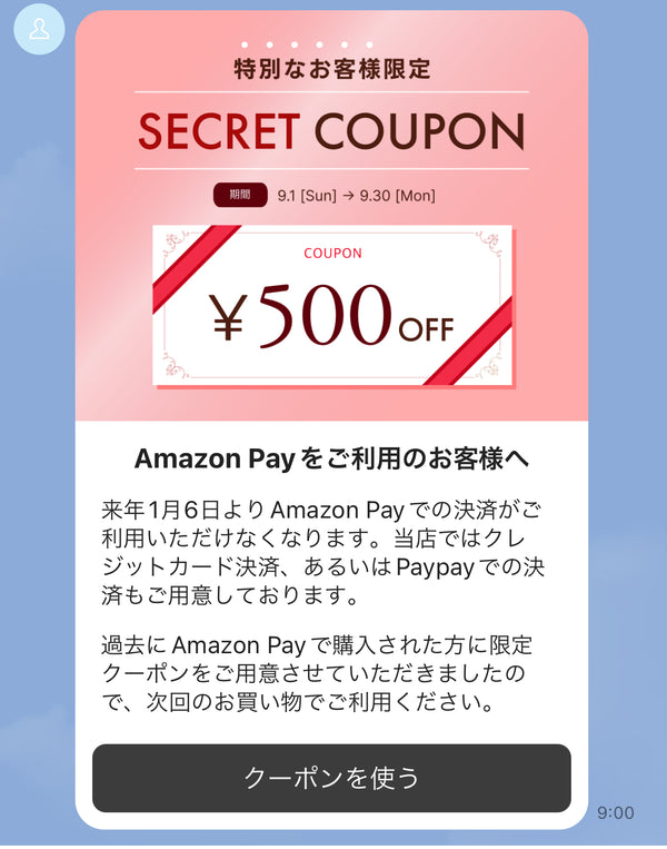 Amazon Pay決済手段の終了をLINEでお知らせ